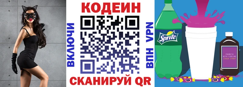 закладки  Арсеньев  Кодеиновый сироп Lean Purple Drank 